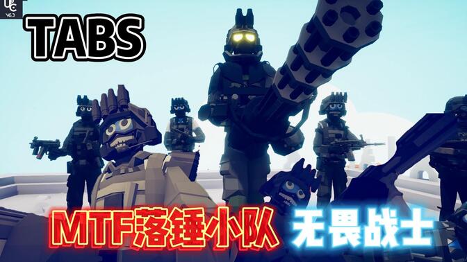 机动特遣队落锤小队,火力压制拉满!