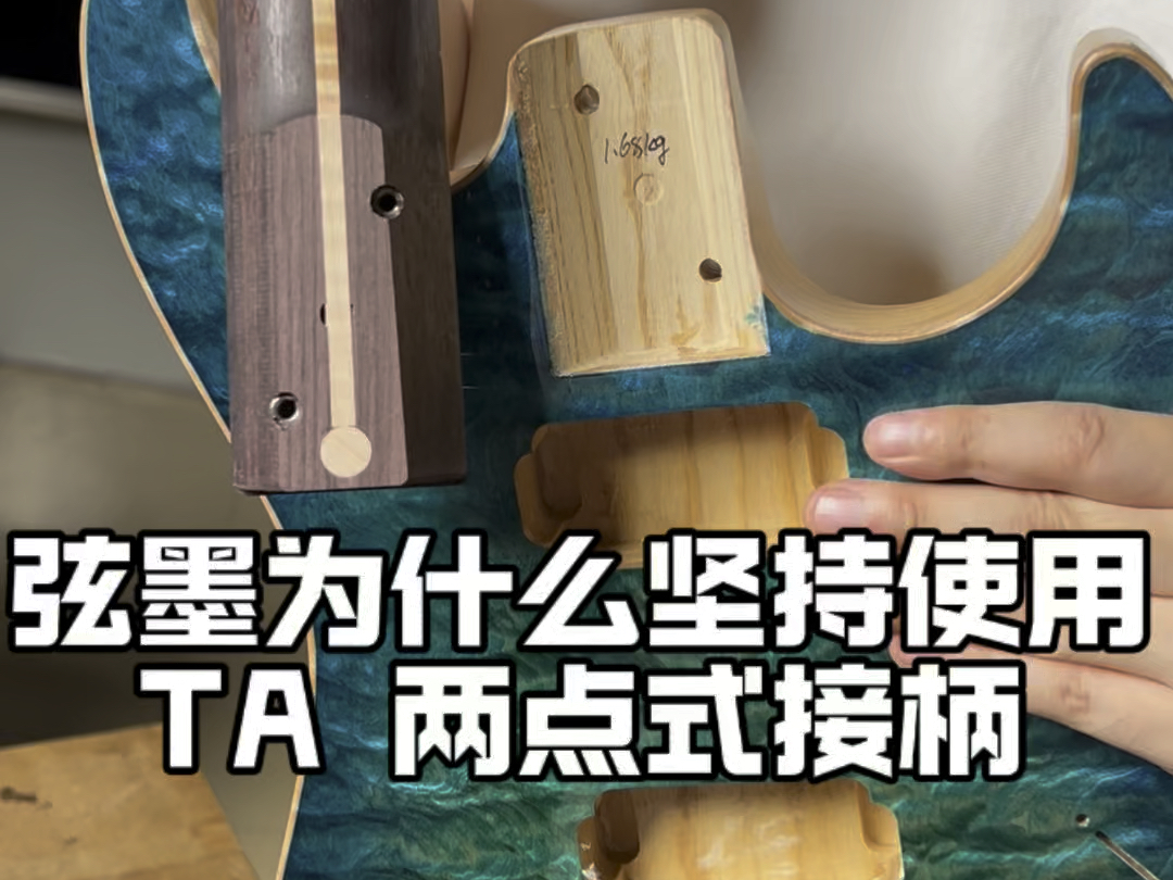 TA 两点式接柄 or Fender 四点式接柄,尊重传统,技术创新哔哩哔哩bilibili