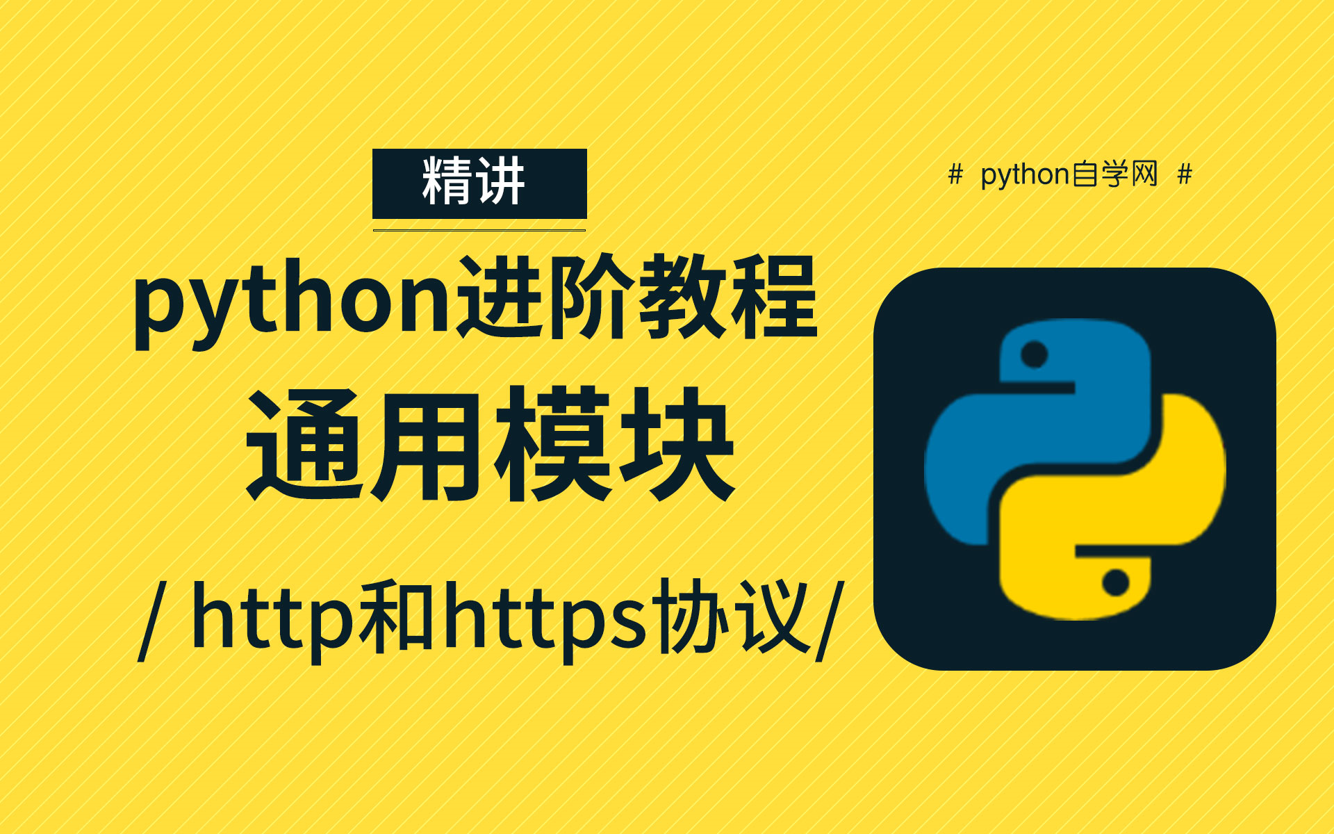 一次性搞定【python模块http和https报文协议】全面精讲  从基础到进阶哔哩哔哩bilibili