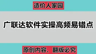 99%造价人需要注意，能让钢筋量差10吨的计算设置在这里！
