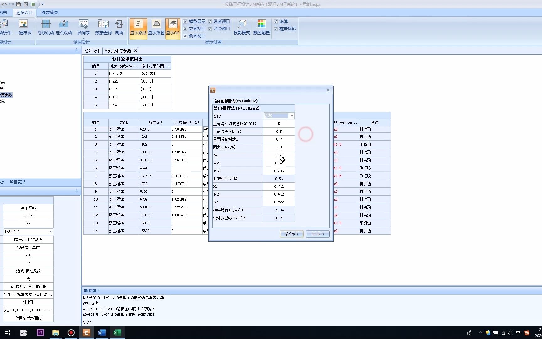 【操作视频】《公路工程设计BIM系统V1.6》涵洞设计子系统(9水文计算)哔哩哔哩bilibili