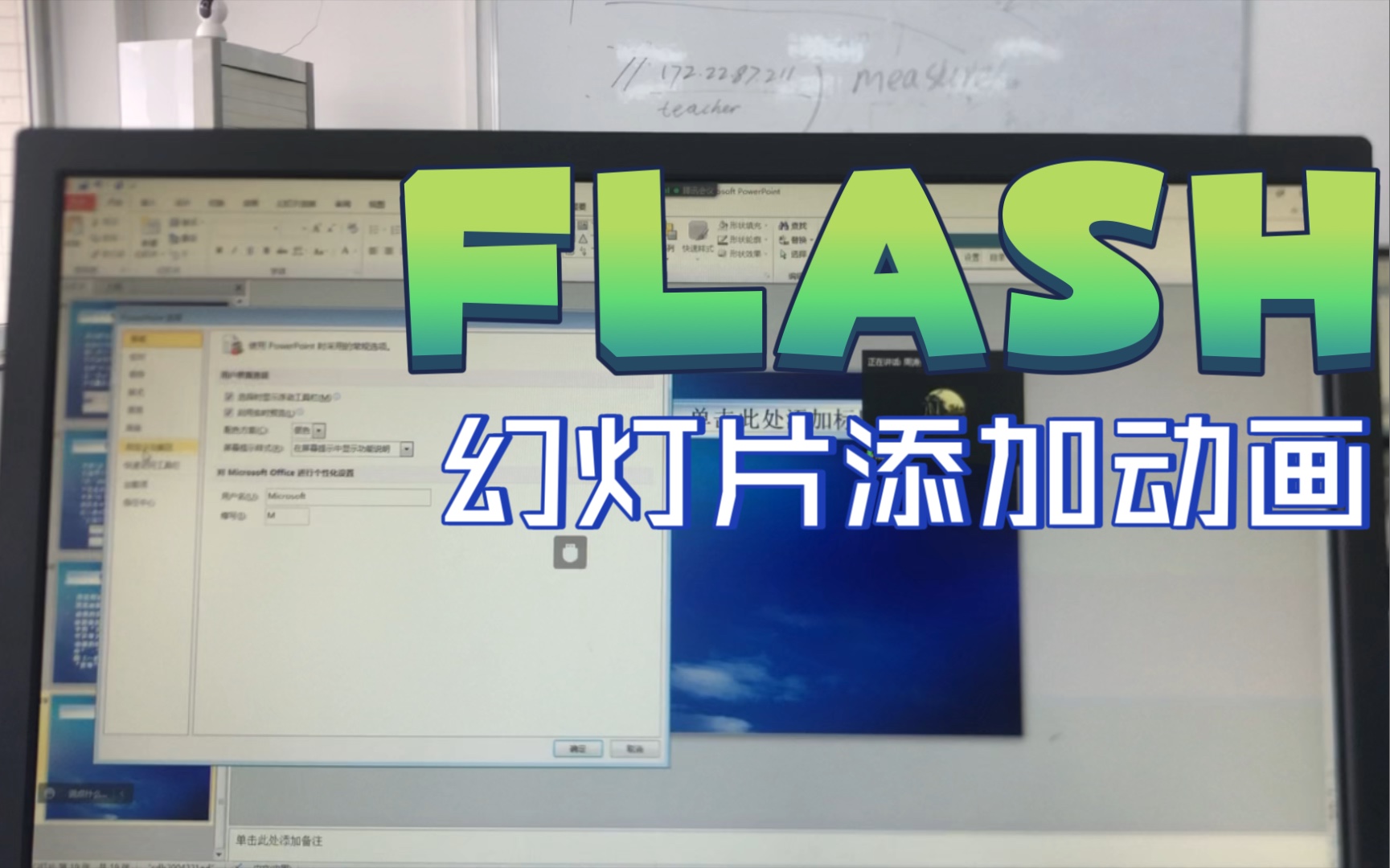 地理CAI课件制作实验/在PPT中添加Flash动画哔哩哔哩bilibili