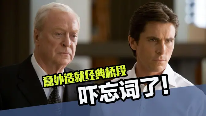 因意外而诞生的经典镜头！演员看着很投入，其实那是忘词了！