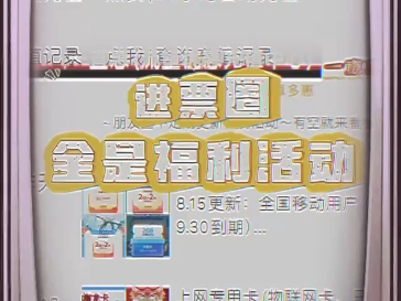 省钱攻略!2024年移动流量免费领取全攻略,全国通用,薅羊毛不换着薅怎么行? #热门 #移动流量 #免费流量哔哩哔哩bilibili