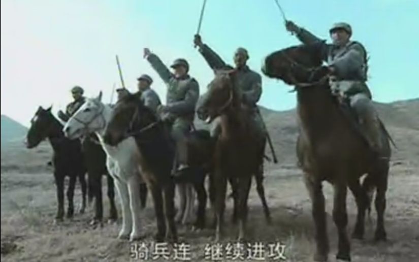 骑兵连!进攻!