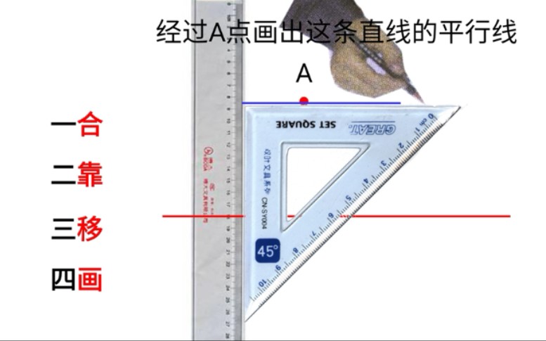 [图]过直线外一点画已知直线的平行线