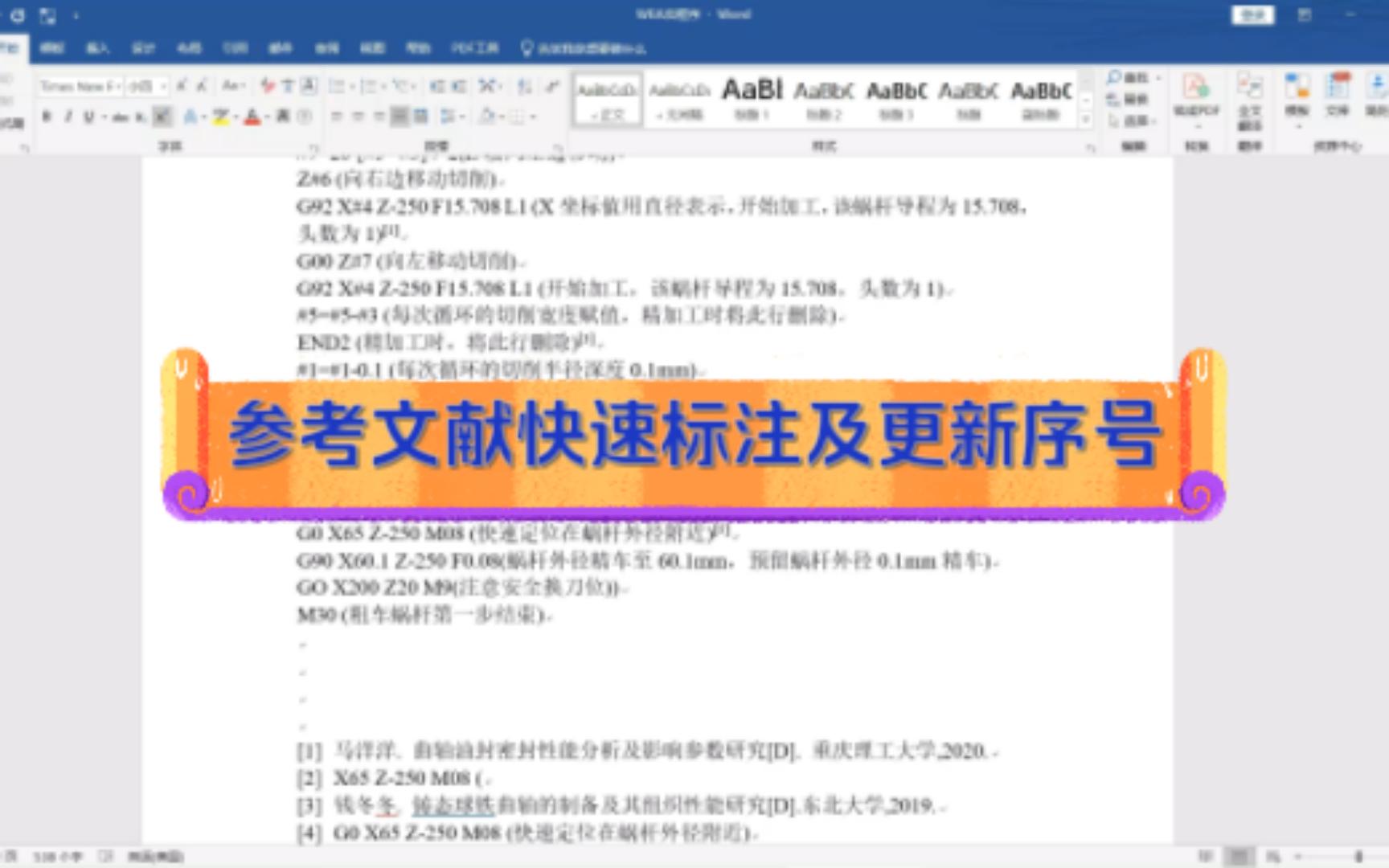 参考文献的标注及自动更新序号哔哩哔哩bilibili