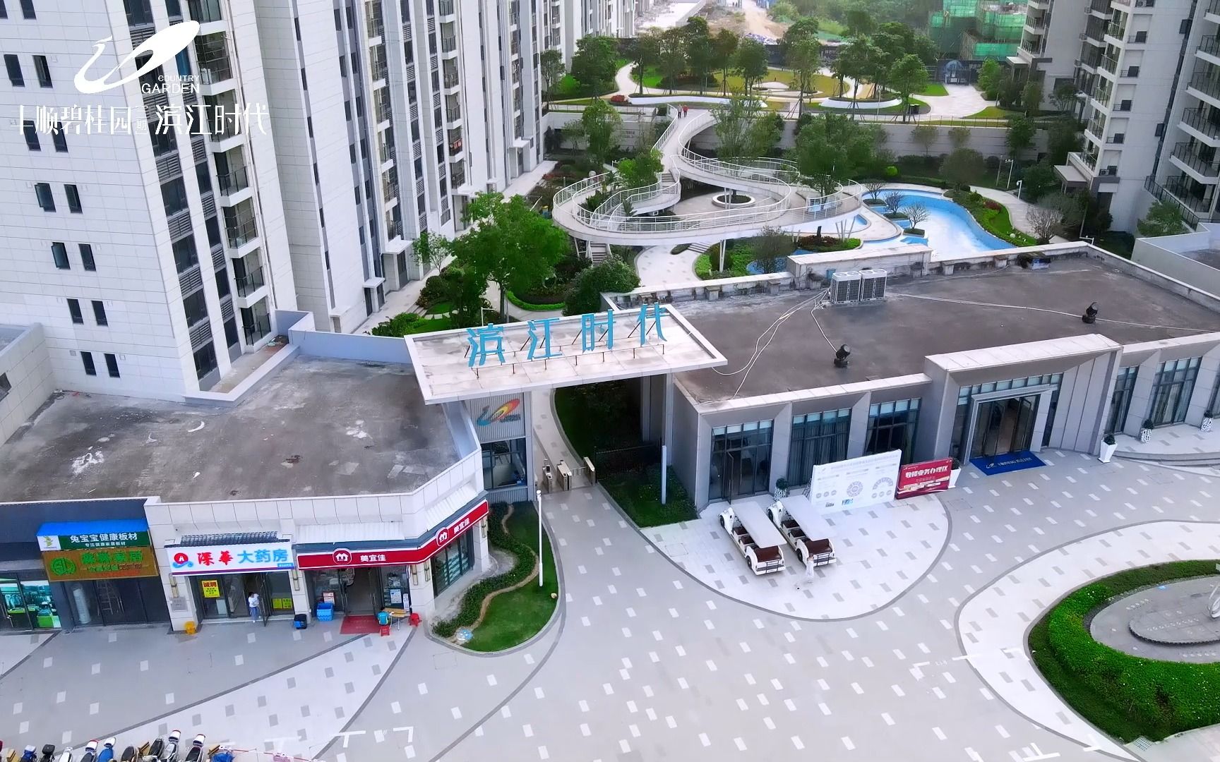 碧桂园宣传片(最终版)