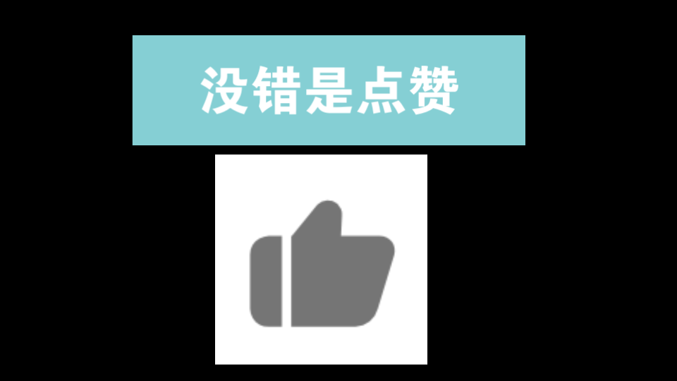 点赞有什么用?哔哩哔哩bilibili