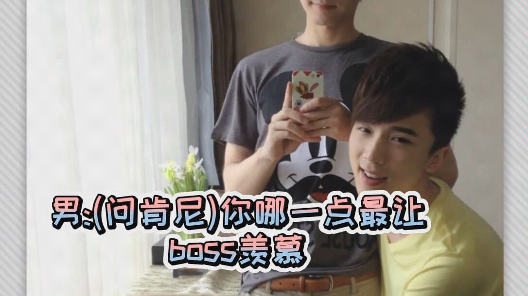 【沈氏夫夫】沈肯尼沈煜伦8,boss又在黑小兔子