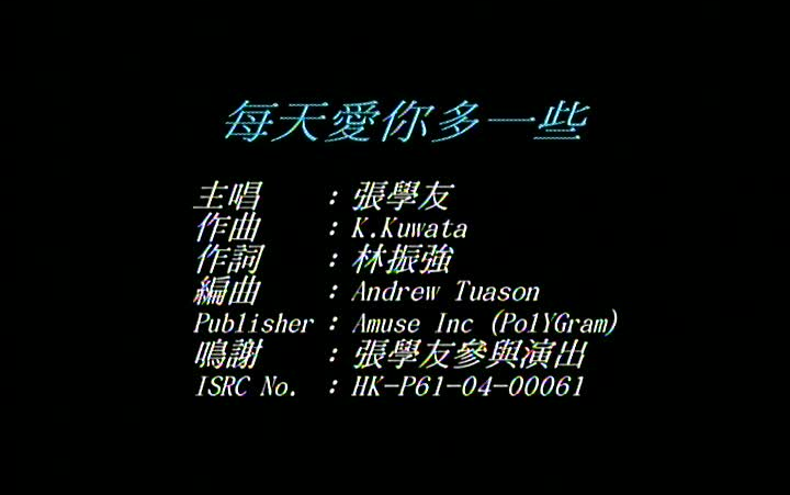 [图]张学友-每天爱你多一些（粤）MV