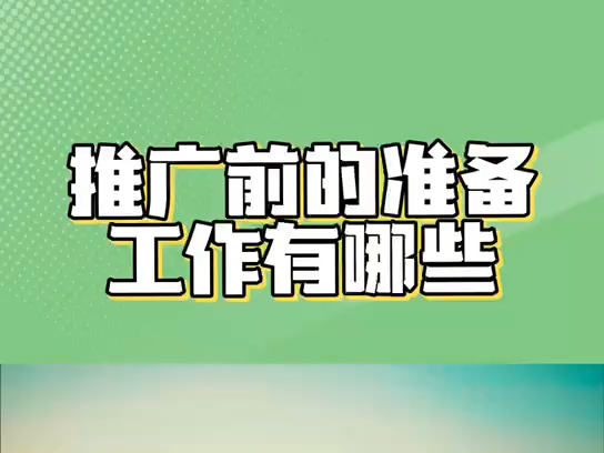 微商朋友圈推广怎么写?悦拜推广前期怎么做哔哩哔哩bilibili