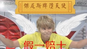 News 週一深夜秀手越祐也 哔哩哔哩 つロ干杯 Bilibili