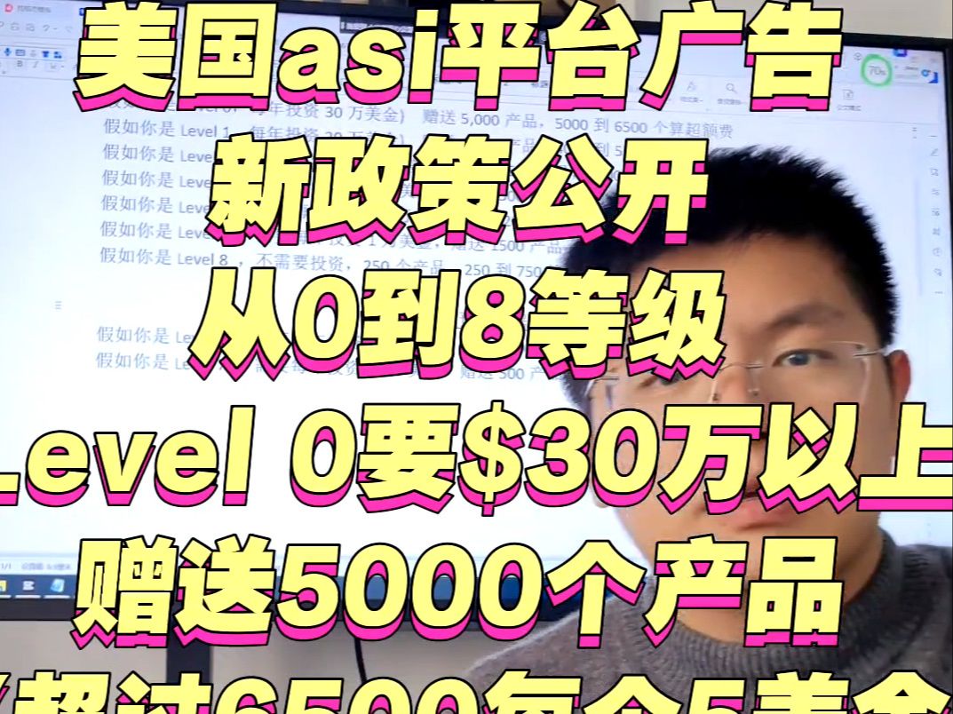 美国ASI平台超额费改革了,现在根据会员LEVEL等级给予不同上传产品数量,从LEVEL0到LEVEL8享受不同数量哔哩哔哩bilibili