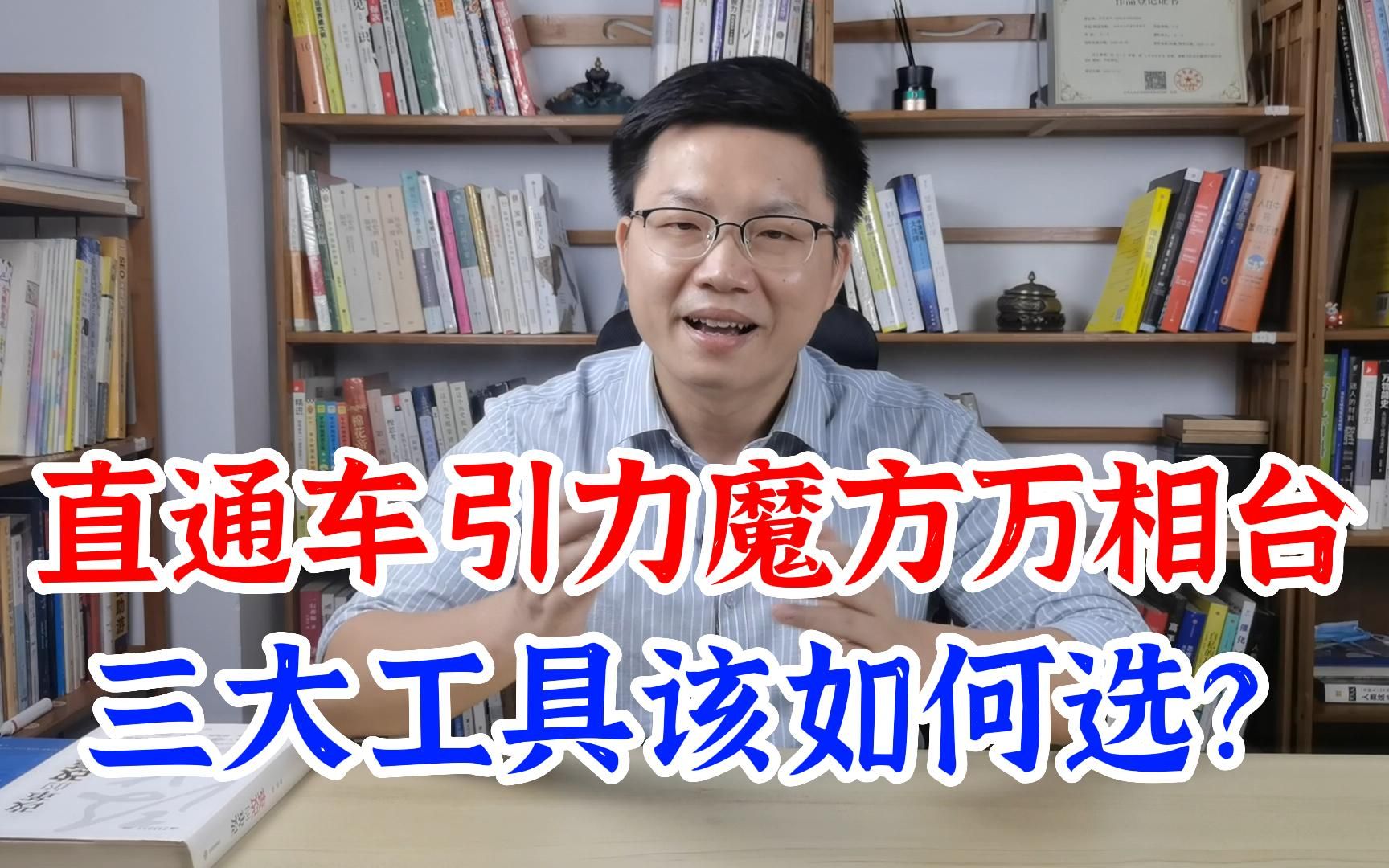 直通车引力魔方万相台到底该如何选?一次性讲清楚!哔哩哔哩bilibili