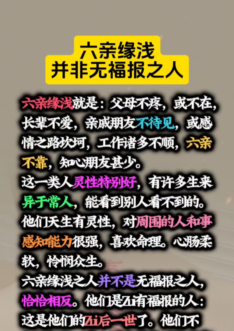 六亲缘浅本是福,修的是两不亏欠.国学经典#易学智慧#传统文化哔哩哔哩bilibili