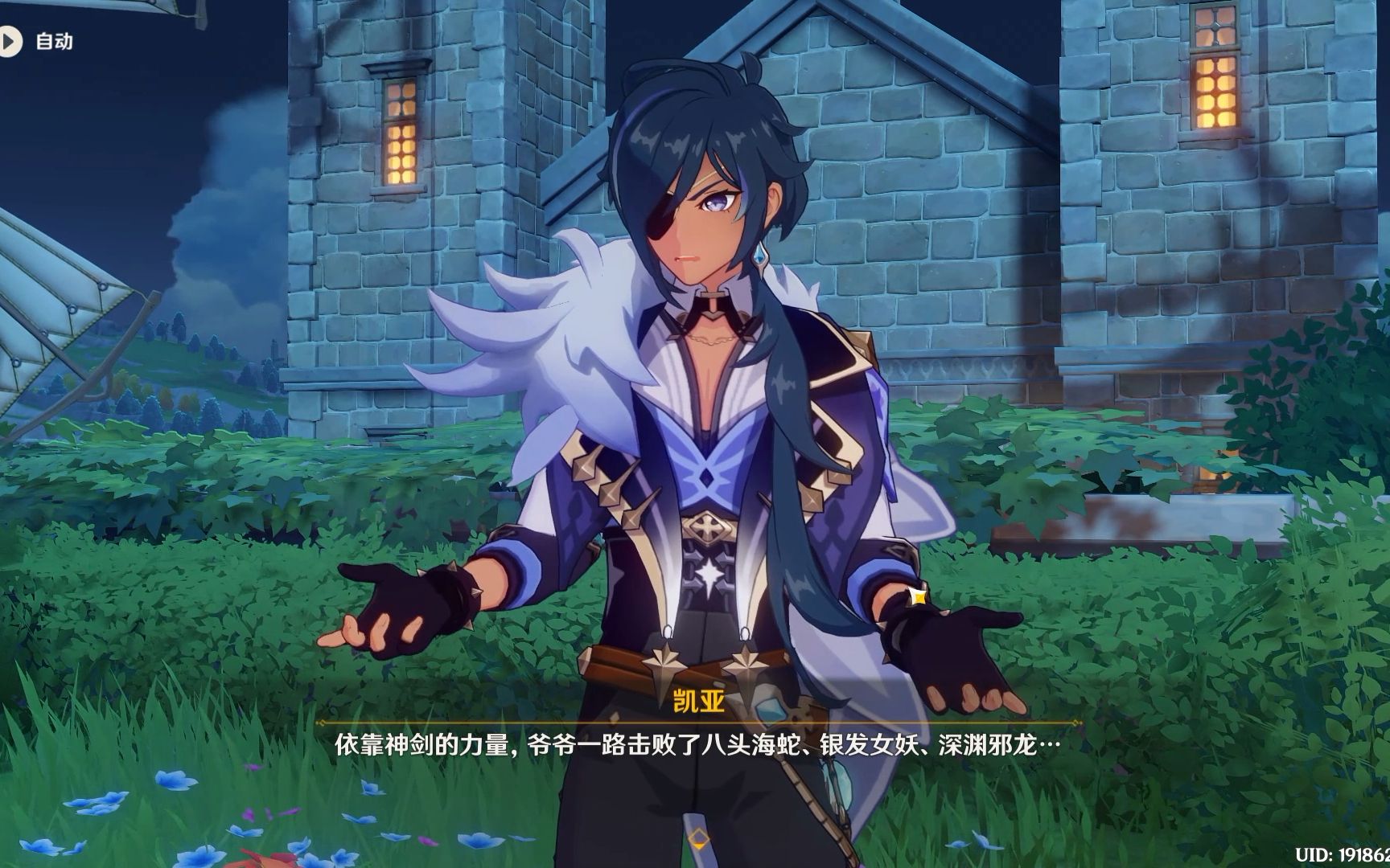 活动  【原神】凯亚传说任务 孔雀羽之章 第一幕