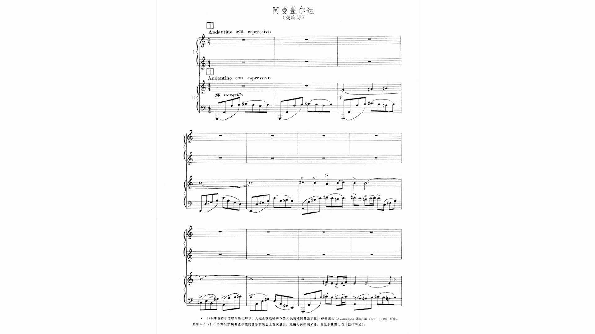 [图]交响诗《阿曼盖尔达》Op.22 冼星海作曲