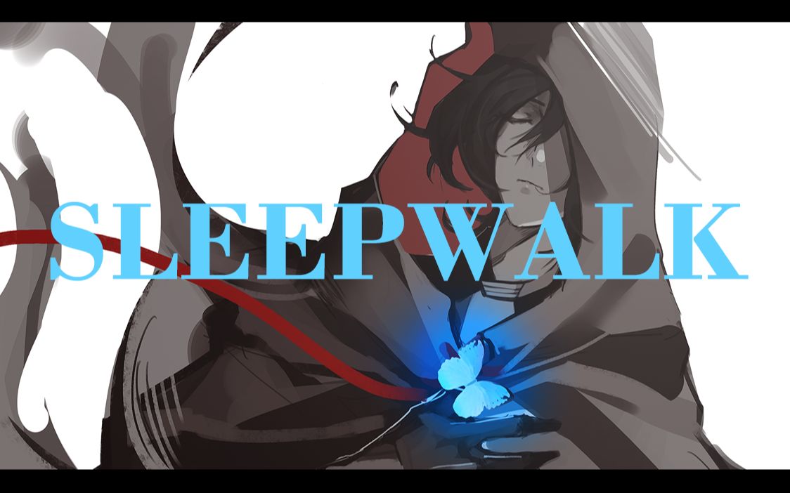 [图]【时空中的绘旅人/手书】SLEEPWALK【艾因生贺/春暖线】