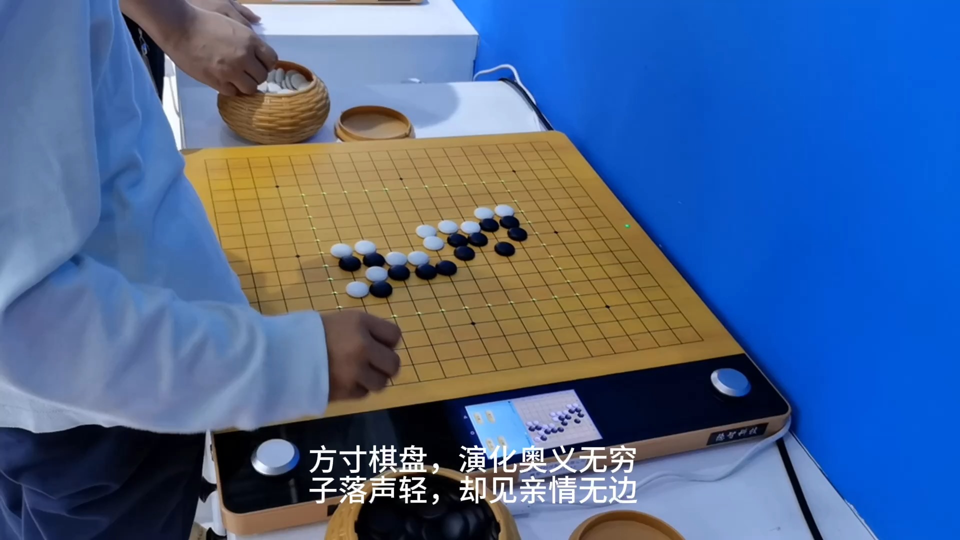 棋局初展,玄黑素白隐智智能棋盘哔哩哔哩bilibili