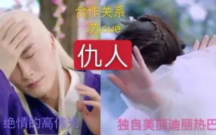 Download Video: 【光热】实锤第二弹 探班捶死【迪丽热巴高伟光】仇人实锤  抖音指甲