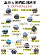 Download Video: 深圳旅游攻略♥本地人手绘地图，干货满满！熬夜整理了一份深圳的旅游攻略，里面都是干货🔥！！有需要的宝子们赶紧码住