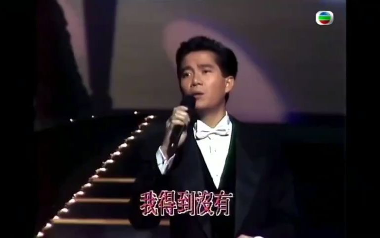 [图]粤语金曲 陈百强《一生何求》1989年现场版