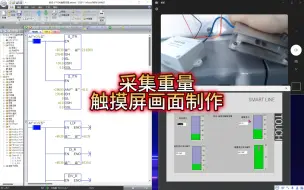Video herunterladen: 4.2.3-采集重量-触摸屏画面制作
