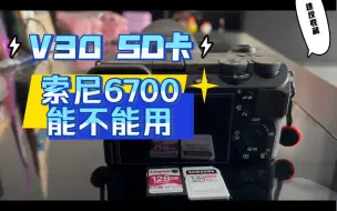 Download Video: v30在a6700上能持续多久？