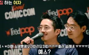 Download Video: 【Steven Yeun】格伦和玛姬下辈子会在什么样的情况下相遇？