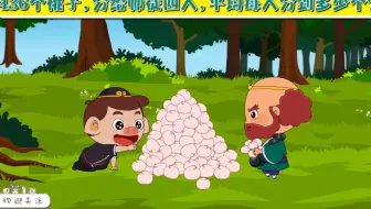【三年级数学下册】08.列竖式计算之三位数除以一位数（3）清华附小高清数学动画课堂，可投屏