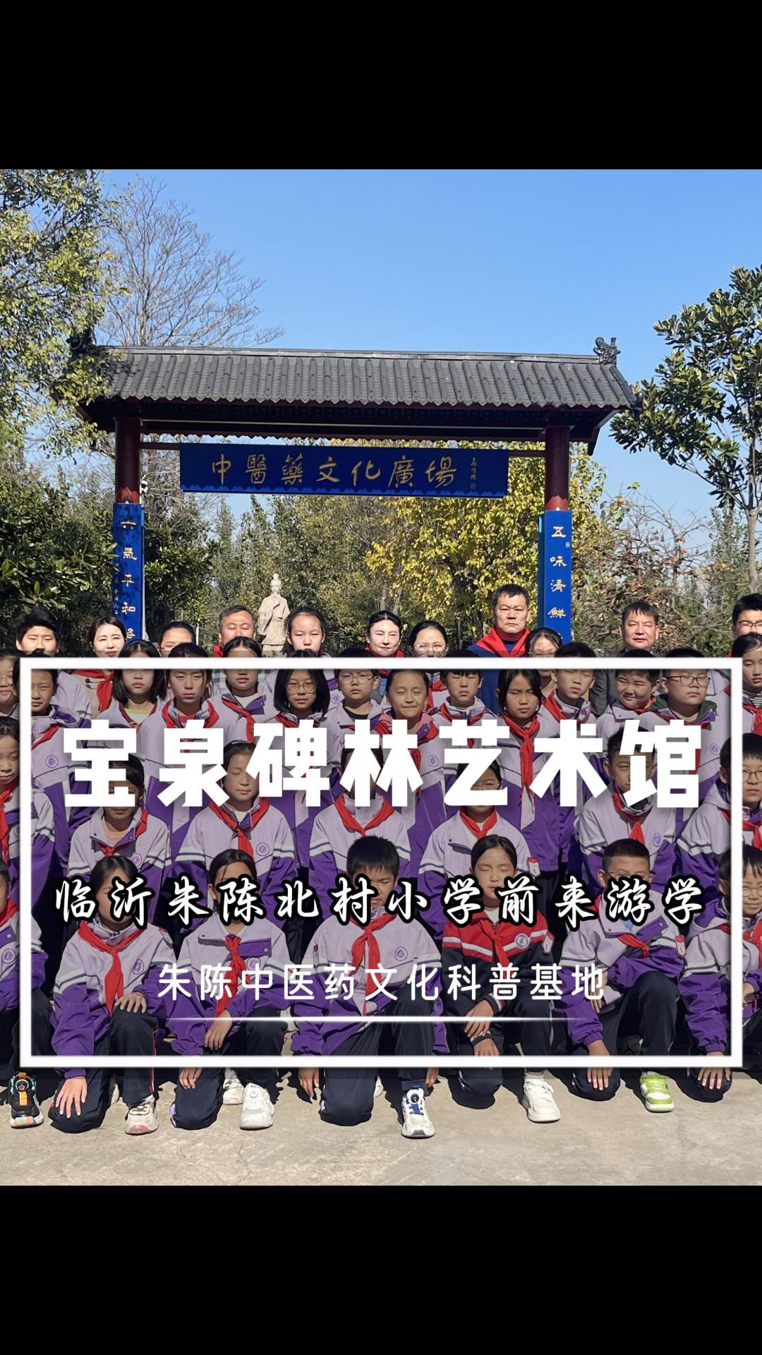 欢迎临沂朱陈北村小学前来基地研学哔哩哔哩bilibili