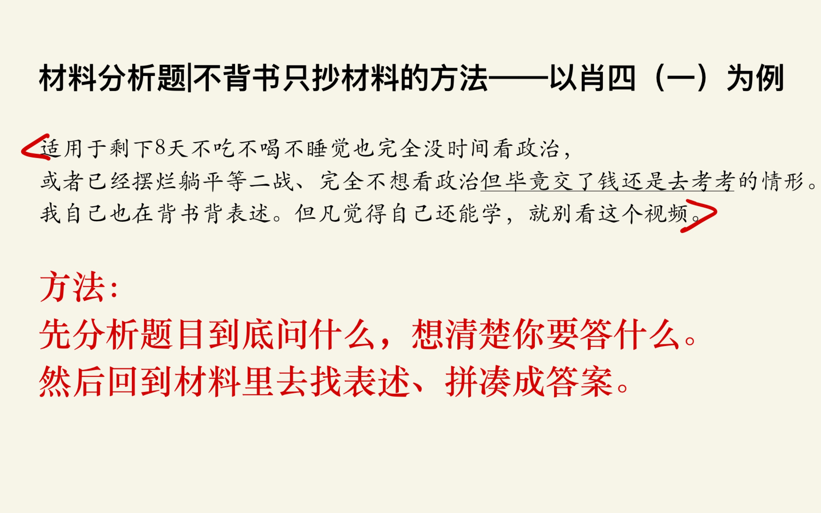 [图]材料分析题｜不背书只抄材料的方法——以肖四（一）35-1为例