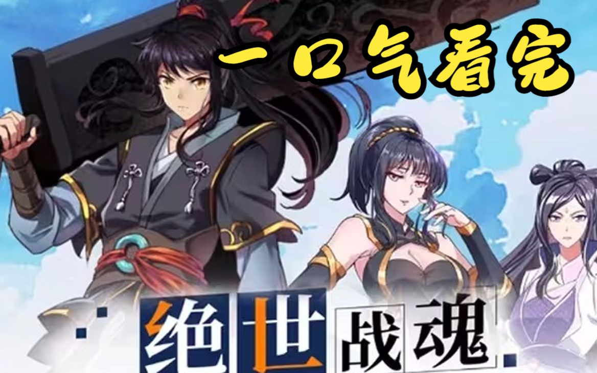 绝世武魂 苏莫 - 资源合集 - 小不点搜索