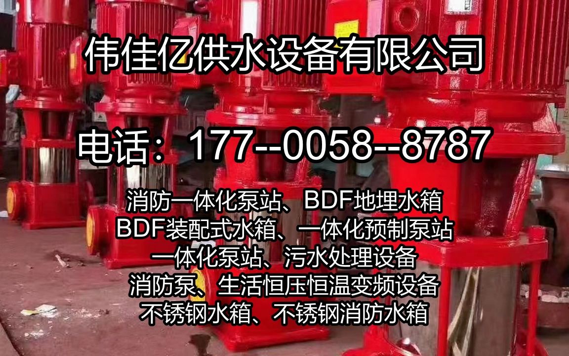 云南一体化泵站云南不锈钢水箱厂家楚雄彝族自治州一体化泵站楚雄市一体化泵站不锈钢水箱31613038哔哩哔哩bilibili