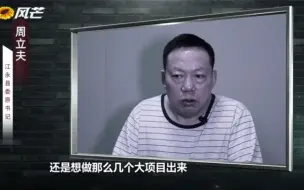 Video herunterladen: 县委书记举债上项目，耗资1200万立12根大理石图腾柱。