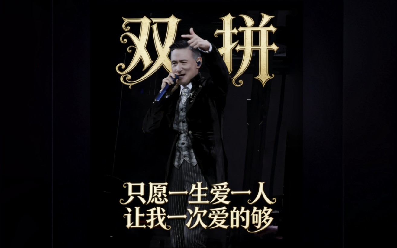 国粤双拼丨只愿一生爱一人丨哈林出镜大合唱