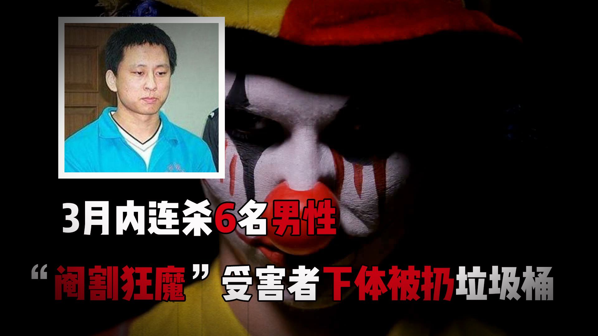 被称为"阉割狂魔"连环杀手李义江,从复仇到无差别杀人的罪恶史