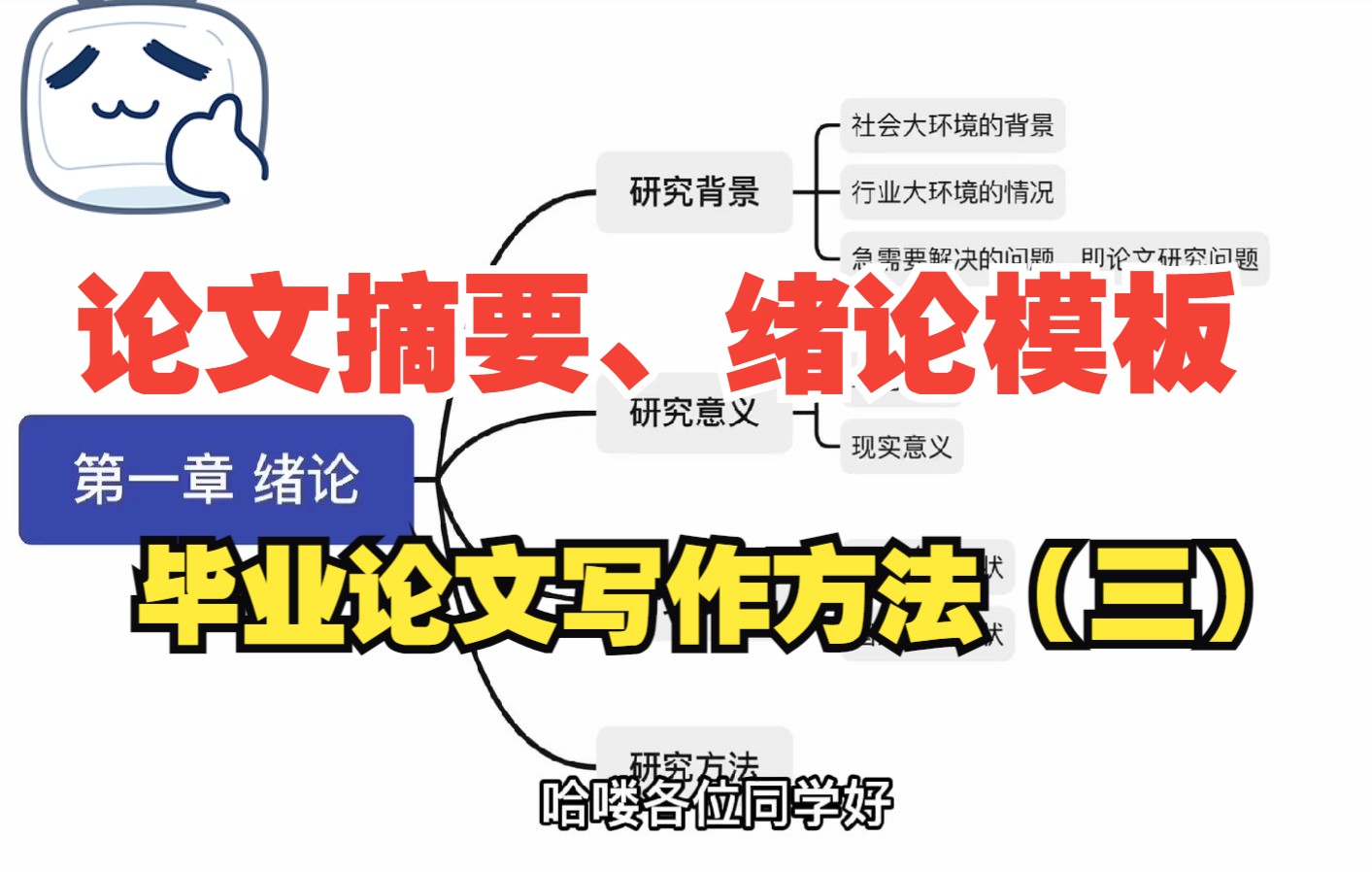 [图]毕业论文怎么写——论文摘要论文绪论模板