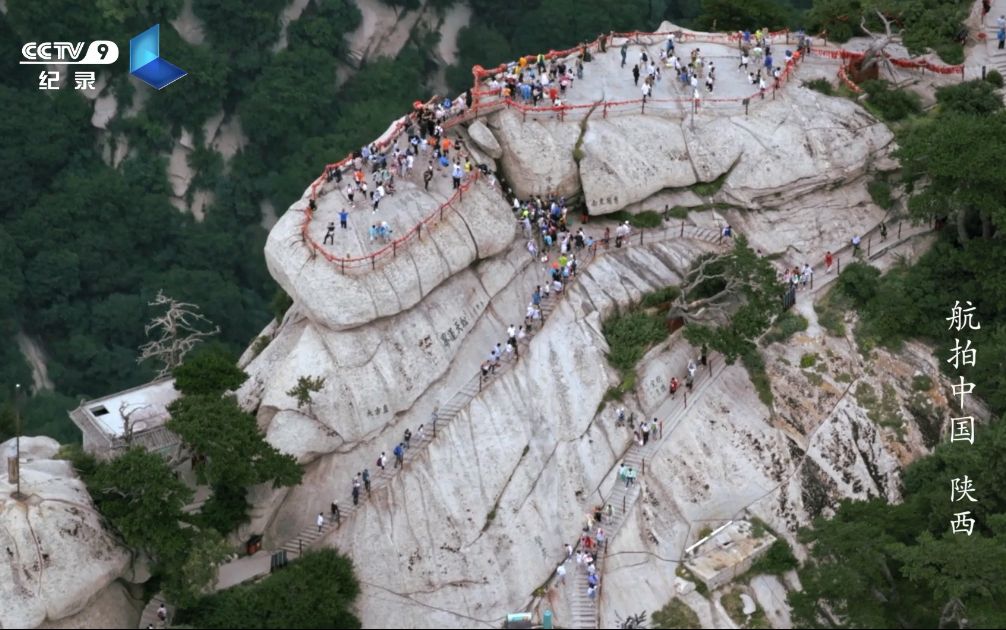 [图]华山之巅华山之巅 岂是说上就上？