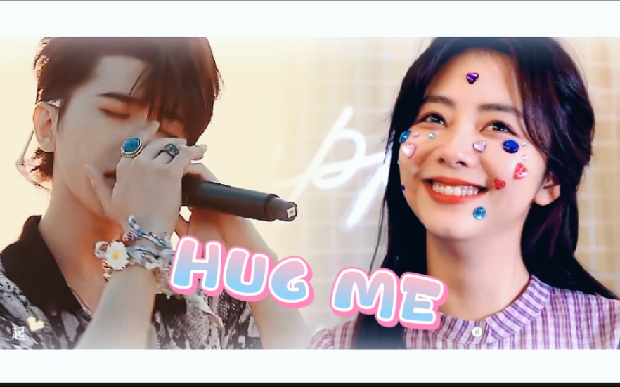 [图]假如谭松韵出演蔡徐坤新歌《HUG ME》