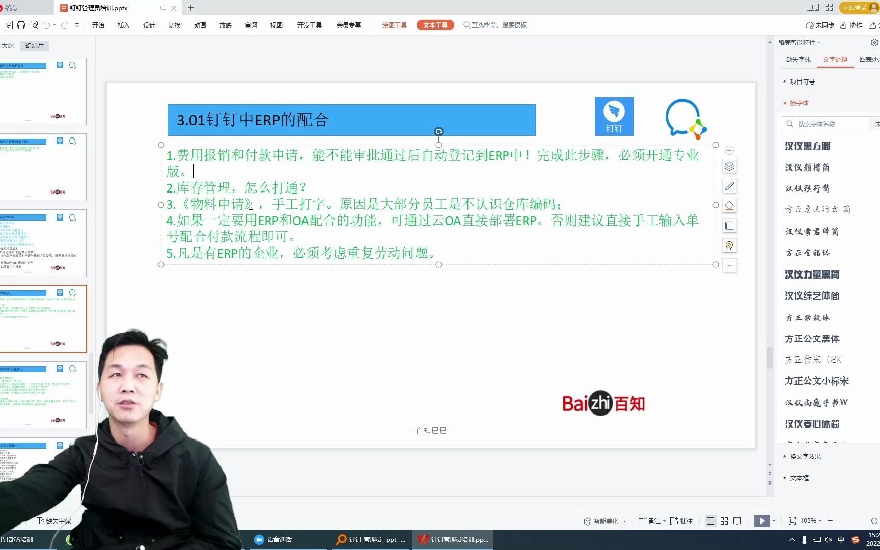 钉钉部署培训3.01钉钉与ERP配合使用的介绍百知巴巴保定百知信息技术有限公司哔哩哔哩bilibili