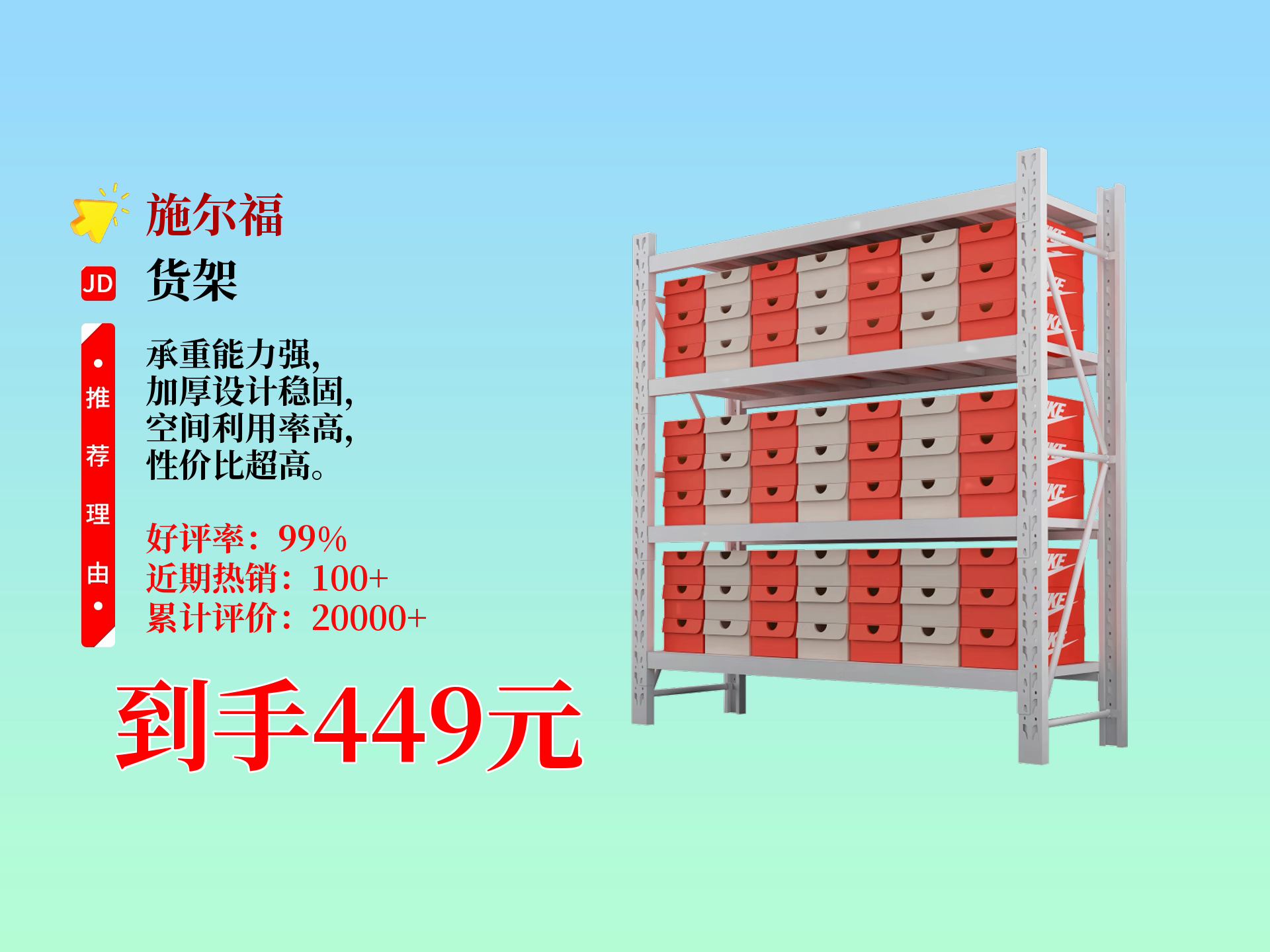 正规货架价格表