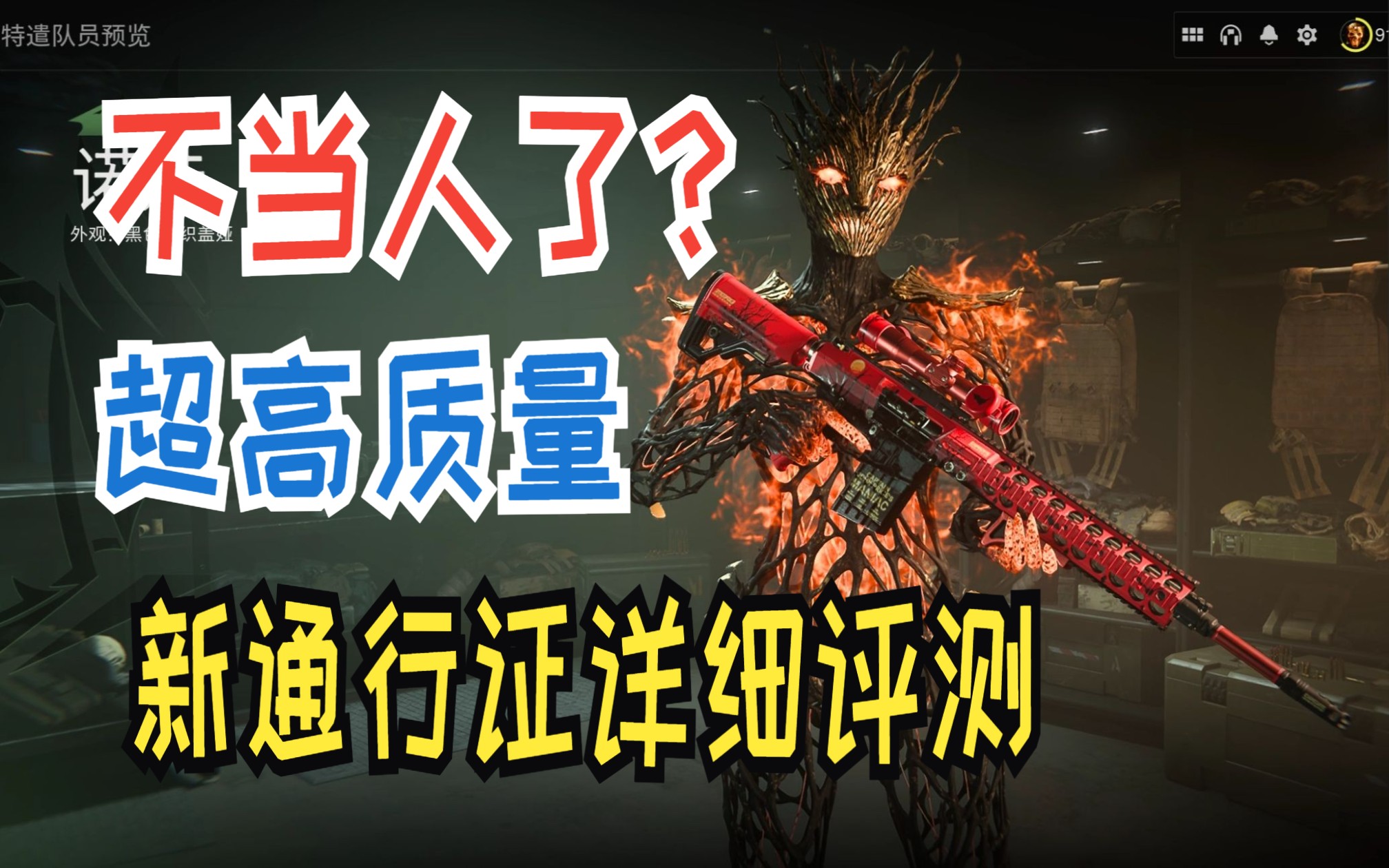 【cod19战区2】最推荐⚠️最魔幻⚠️第六赛季通行证详细评测,细节展示!-盾牌龙息战术哥-盾牌龙息战术哥-哔哩哔哩视频
