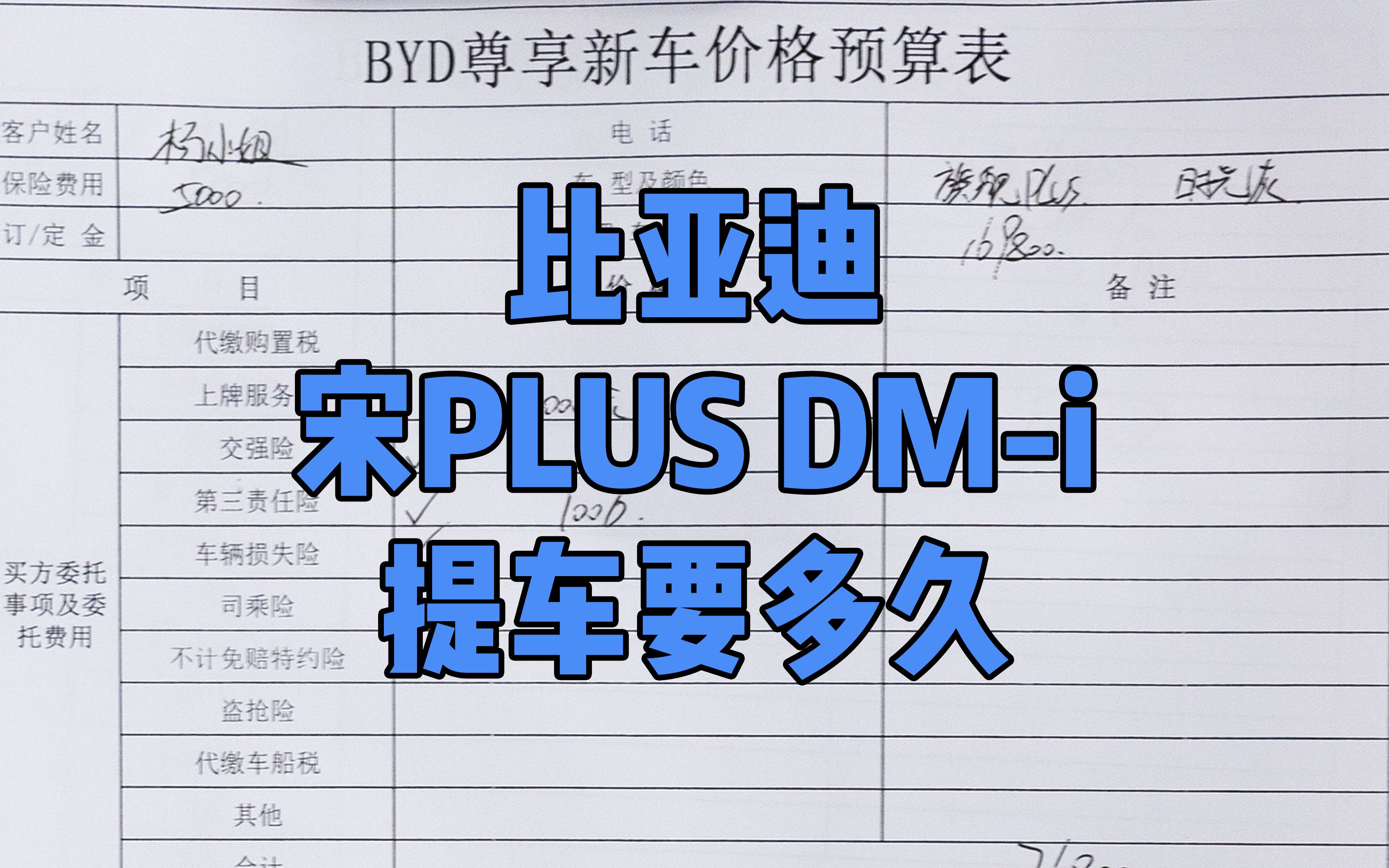 比亚迪宋PLUS DMi提车要多久?哔哩哔哩bilibili