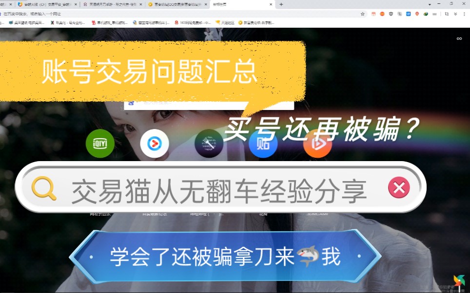 【账号交易问题汇总】哔哩哔哩bilibili