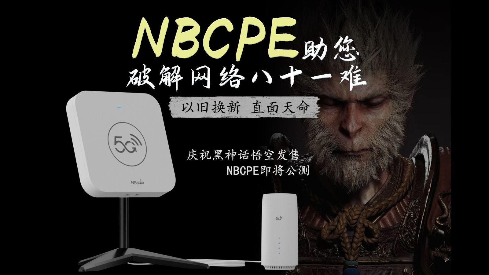 鲲鹏NBCPE 开启公测| 专为解决5G网络信号差而生!哔哩哔哩bilibili