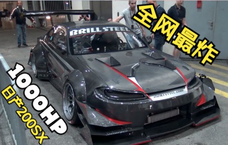 全网最炸声浪 史上最狂野 1000匹马力 尼桑 Nissan 200SX S14 S15套件 克尔维特LS3 V8大自吸 氮泵加持 全网最炸声浪哔哩哔哩bilibili