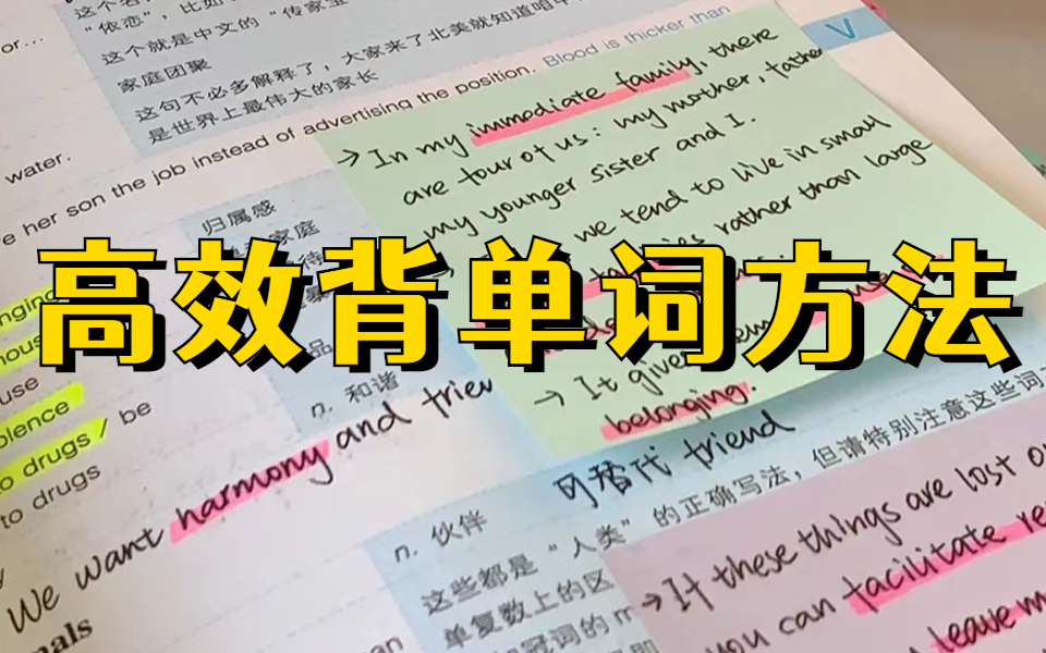 [图]记不住单词必看！【B站最强单词记忆法】英语全能王手把手英语单词教学（零基础，10天3500词速记）刷爆英语1000词快速记忆单词 单词快速记忆法 轻松背单词