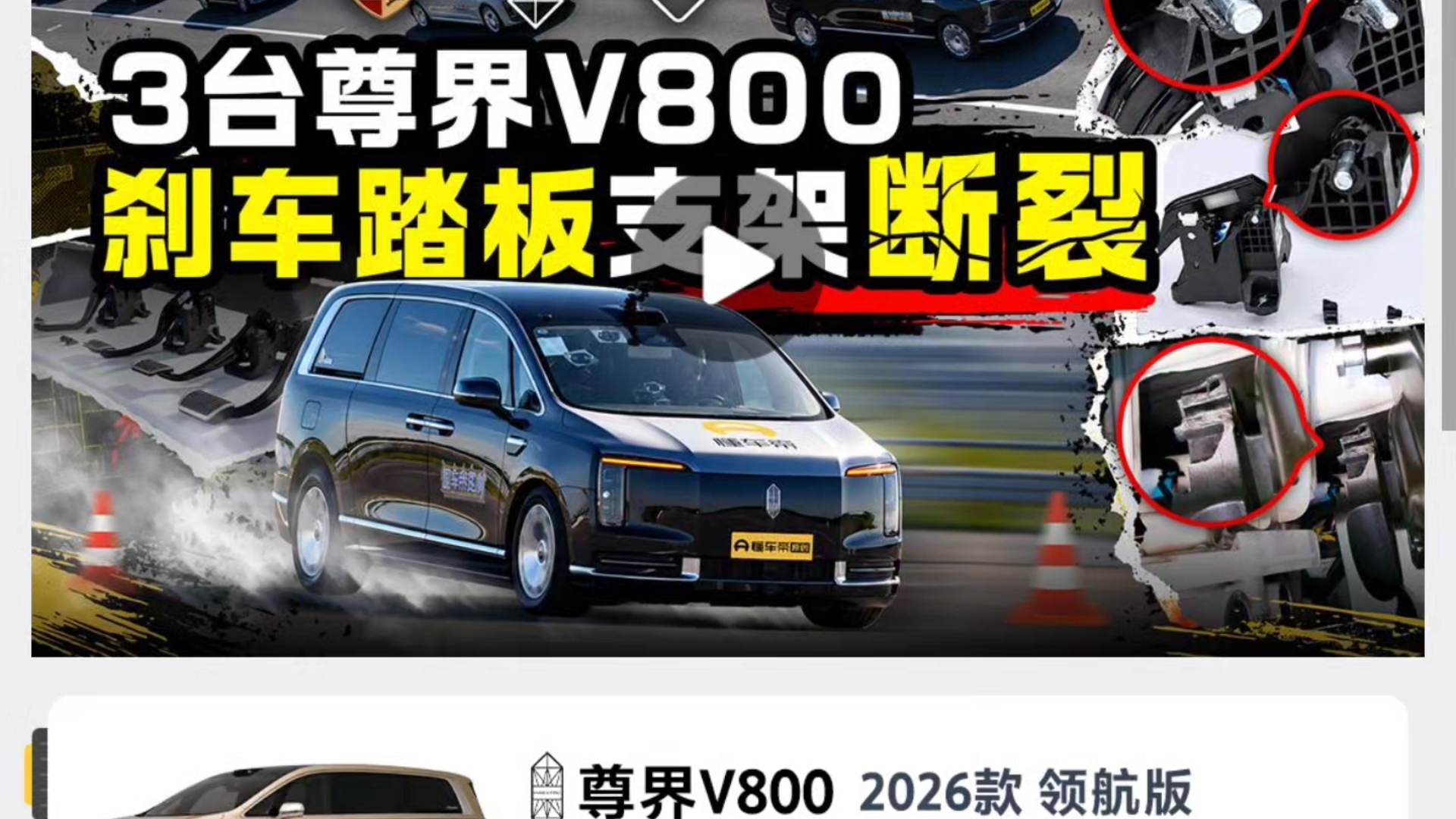 懂车帝彻底硬刚尊界，目前已经无法搜索到尊界车型，只能搜到尊界断踏板事故